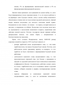Пенсионная система Российской Федерации и зарубежных стран Образец 73064