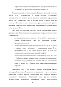 Пенсионная система Российской Федерации и зарубежных стран Образец 73065