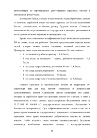 Пенсионная система Российской Федерации и зарубежных стран Образец 73066