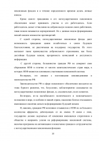 Пенсионная система Российской Федерации и зарубежных стран Образец 73067