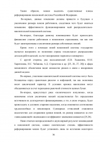 Пенсионная система Российской Федерации и зарубежных стран Образец 73068