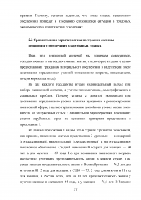 Пенсионная система Российской Федерации и зарубежных стран Образец 73069
