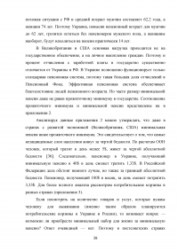 Пенсионная система Российской Федерации и зарубежных стран Образец 73070