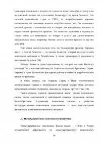 Пенсионная система Российской Федерации и зарубежных стран Образец 73071
