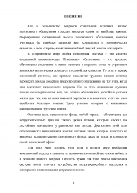 Пенсионная система Российской Федерации и зарубежных стран Образец 73036