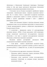 Пенсионная система Российской Федерации и зарубежных стран Образец 73072