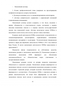 Пенсионная система Российской Федерации и зарубежных стран Образец 73073