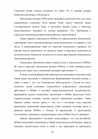 Пенсионная система Российской Федерации и зарубежных стран Образец 73074