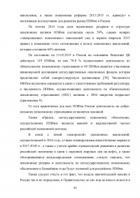 Пенсионная система Российской Федерации и зарубежных стран Образец 73075