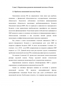 Пенсионная система Российской Федерации и зарубежных стран Образец 73077