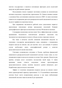 Пенсионная система Российской Федерации и зарубежных стран Образец 73078