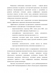 Пенсионная система Российской Федерации и зарубежных стран Образец 73079