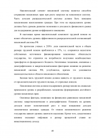 Пенсионная система Российской Федерации и зарубежных стран Образец 73081