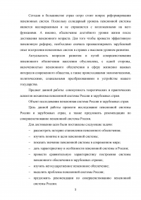 Пенсионная система Российской Федерации и зарубежных стран Образец 73037