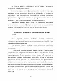 Пенсионная система Российской Федерации и зарубежных стран Образец 73082
