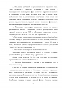 Пенсионная система Российской Федерации и зарубежных стран Образец 73084