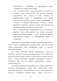 Пенсионная система Российской Федерации и зарубежных стран Образец 73089