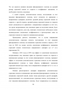 Пенсионная система Российской Федерации и зарубежных стран Образец 73091