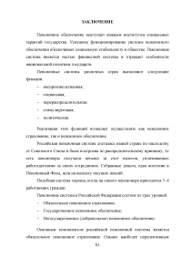 Пенсионная система Российской Федерации и зарубежных стран Образец 73093