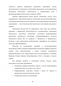 Пенсионная система Российской Федерации и зарубежных стран Образец 73094