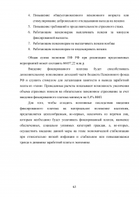 Пенсионная система Российской Федерации и зарубежных стран Образец 73095