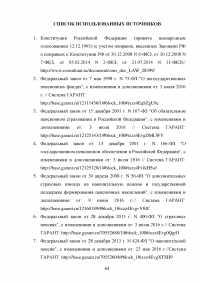 Пенсионная система Российской Федерации и зарубежных стран Образец 73096