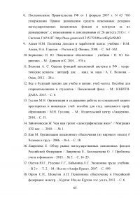 Пенсионная система Российской Федерации и зарубежных стран Образец 73097