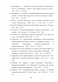 Пенсионная система Российской Федерации и зарубежных стран Образец 73098