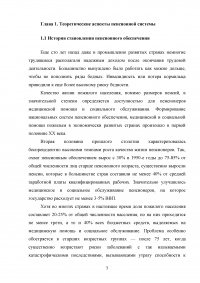 Пенсионная система Российской Федерации и зарубежных стран Образец 73039