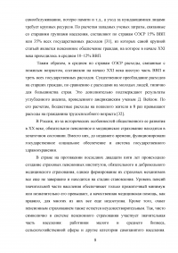 Пенсионная система Российской Федерации и зарубежных стран Образец 73040