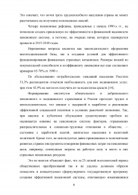 Пенсионная система Российской Федерации и зарубежных стран Образец 73041