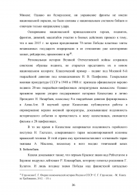 Дискуссии о Великой Отечественной войне в российском обществе и странах СНГ Образец 71724