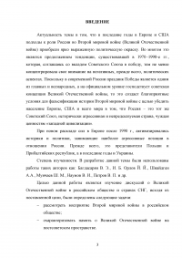 Дискуссии о Великой Отечественной войне в российском обществе и странах СНГ Образец 71701
