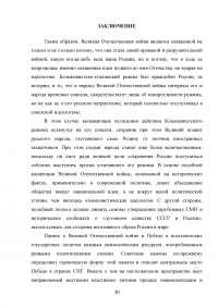 Дискуссии о Великой Отечественной войне в российском обществе и странах СНГ Образец 71728