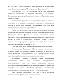 Решения конституционного суда Российской Федерации как источники конституционного права Российской Федерации Образец 74105
