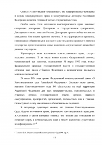 Решения конституционного суда Российской Федерации как источники конституционного права Российской Федерации Образец 74106