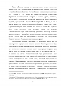 Решения конституционного суда Российской Федерации как источники конституционного права Российской Федерации Образец 74107