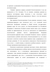 Решения конституционного суда Российской Федерации как источники конституционного права Российской Федерации Образец 74108