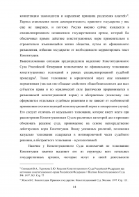 Решения конституционного суда Российской Федерации как источники конституционного права Российской Федерации Образец 74109