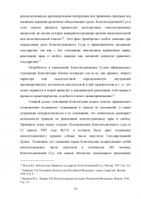 Решения конституционного суда Российской Федерации как источники конституционного права Российской Федерации Образец 74110