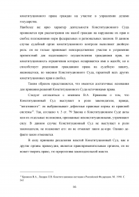 Решения конституционного суда Российской Федерации как источники конституционного права Российской Федерации Образец 74111