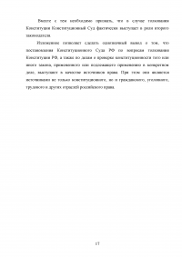 Решения конституционного суда Российской Федерации как источники конституционного права Российской Федерации Образец 74112