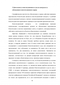 Решения конституционного суда Российской Федерации как источники конституционного права Российской Федерации Образец 74113