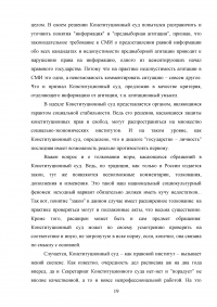 Решения конституционного суда Российской Федерации как источники конституционного права Российской Федерации Образец 74114