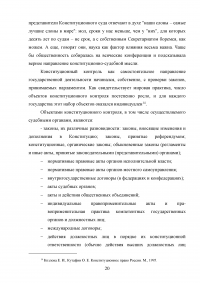 Решения конституционного суда Российской Федерации как источники конституционного права Российской Федерации Образец 74115