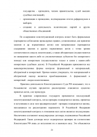 Решения конституционного суда Российской Федерации как источники конституционного права Российской Федерации Образец 74116