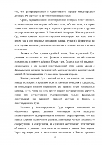Решения конституционного суда Российской Федерации как источники конституционного права Российской Федерации Образец 74117