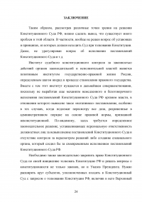 Решения конституционного суда Российской Федерации как источники конституционного права Российской Федерации Образец 74119