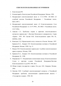 Решения конституционного суда Российской Федерации как источники конституционного права Российской Федерации Образец 74121