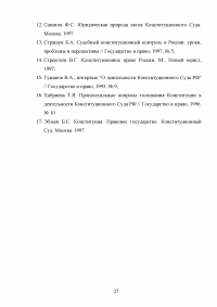Решения конституционного суда Российской Федерации как источники конституционного права Российской Федерации Образец 74122